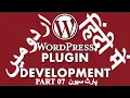 Part 07 WordPress Plugin Development Tutorial Series in Settings API vs Options API
