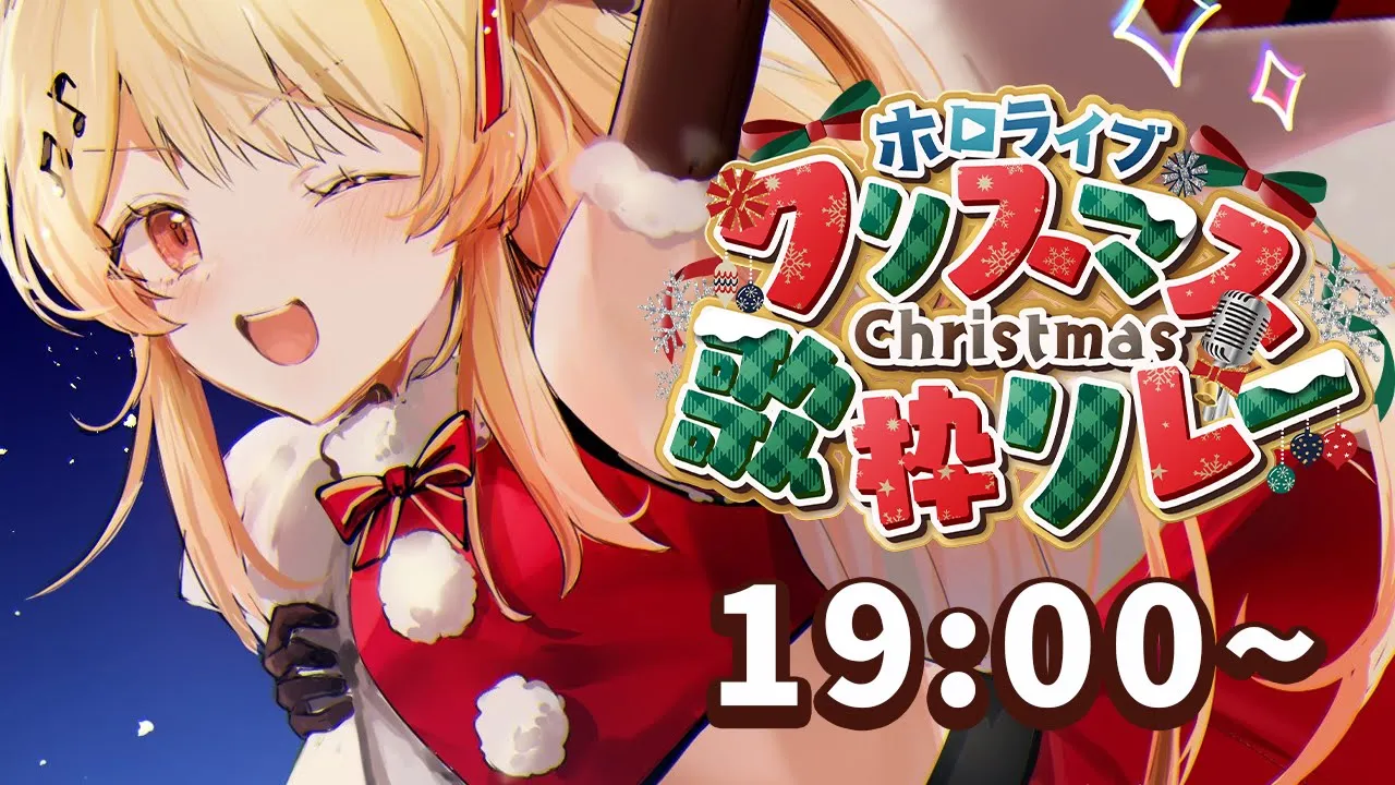 【 #ホロクリスマス歌枠リレー 】めりめり～！！? 奏のターン！！✨✨【音乃瀬奏】#hololiveDEV_IS #ReGLOSS