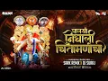 Download Lagu Palkhi Nighali Chintamanichi X Mahakal Dhol | Sark \u0026 Suraj Remix