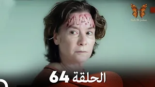 FULL HD Arabic Dubbed مسلسل 20 دقيقة الحلقة 64  FULL HD Arabic Dubbed مسلسل 20 دقيقة الحلقة 64