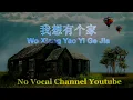 Download Lagu Wo Xiang Yao Yi Ge Jia ( 我想有个家 ) Female Karaoke Mandarin - No Vocal