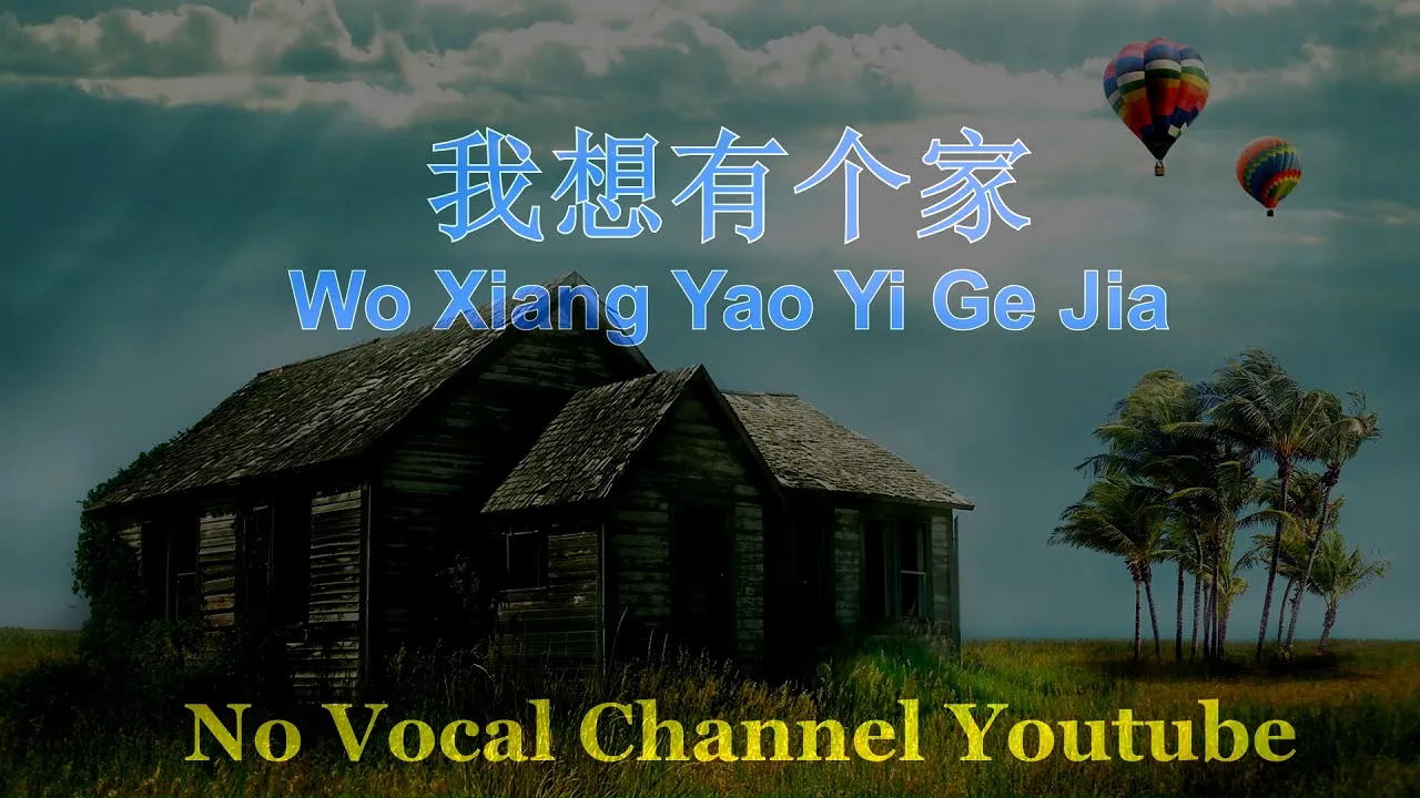 Wo Xiang Yao Yi Ge Jia ( 我想有个家 ) Female Karaoke Mandarin - No Vocal