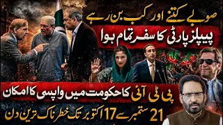 How Many New Provinces Will Pakistan Have | PPP Under Serious Threat | PTI Joining Government