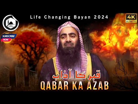 Download MP3 Qabar Ka Azab Bayan By Sheikh Tauseef Ur Rahman