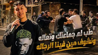 كليب مهرجان طب لم جماعتك و تعاله  طب ياله و حي ع الفلاح   عمر تركي الكروان                دندنها