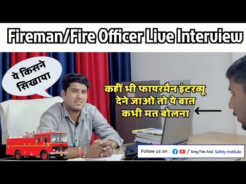 Download MP3 Fireman Interview Questions || Live Recording जरूर देखें || ये प्रश्न हमेसा पूछते हैं ? #firesafety