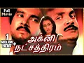 Download Lagu Agni Natchathiram - Full Movie | Prabhu, Karthik, Amala | Mani Ratnam| Ilaiyaraaja | P.C. Sreeram