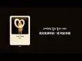 韓繁中字 dori - 사랑노래 (Love Song)