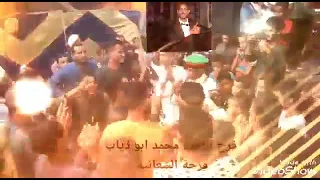 احمد بكير افراح اله دياب الشعانية  احمد بكير افراح اله دياب الشعانية