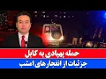 Download Lagu خبر فوری: حمله پهپادی به شهر کابل پاکستان متهم است 