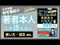 Download Lagu 【本紹介】『The Essentials 最難関レベル 英語長文 必修英文100』（旺文社）を著者本人が解説　関 正生　№625