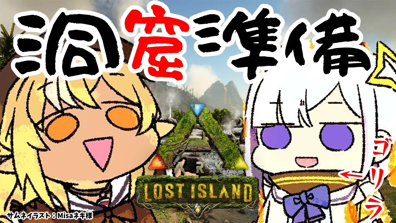 【ARK】ごりら！！！かなた先生と洞窟準備！！【不知火フレア/天音かなた/ホロライブ】
