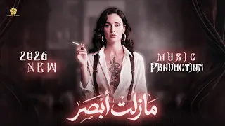  تريند التيك توك ما زل ت ابص  ر    ي     ا مب تع   ده                       دندنها