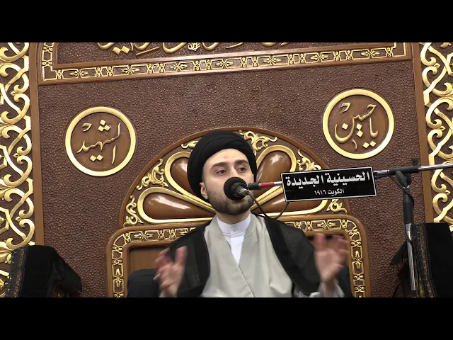 ⁣سيد حسن سيد صباح شبر - ليلة 18 صفر 1441- الحسينية الجديدة - دولة الكويت