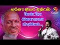 Download Lagu மனோ டூயட் பாடல் - Mano Duet Song