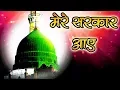 Download Lagu मेरे सरकार आये  | Eid Milad Un Nabi Naat 2019 | MERE SARKAR AAYE | मेरे सरकार आ गये