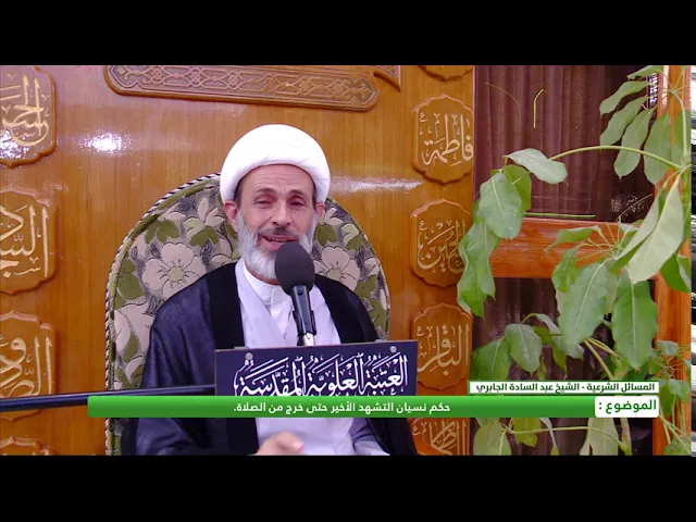 ⁣حكم نسيان التشهد الأخير حتى خرج من الصلاة