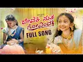 Download Lagu DEVAKI SUTHA GOVINDHA FULL SONG | Saanvi, Sanjana \u0026 Aditya | Soukhyashree \u0026 Mallikarjun | Vinay H M.
