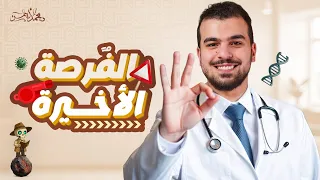 تحدى نوم   ساعات فقط وقفل كل الميديا ومذاكرة كل المواد   الفرصة الأخيرة  دندنها