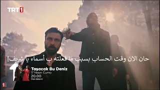 مسلسل هذا البحر سوف يفيض الحلقة     إعلان   الرسمي مترجم للعربية دندنها