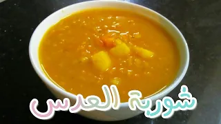 شوربة عدس سهلة وسريعة وبسيطة شوربة العدس للدفء في الشتاء البارد Shorts 