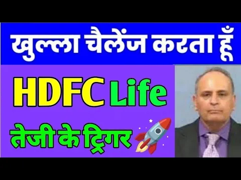 Download MP3 HDFC LIFE SHARE | HDFC LIFE SHARE LATEST NEWS | HDFC LIFE SHARE TARGET | HDFC SHARE NEWS TODAY
