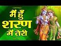 Download Lagu Me Hu Sharan Me Teri | में हु शरण में तेरी | Nonstop Krishan Bhajan | Shyam Bhajans | Krishan Bhajan