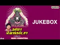 Lagu Namo Venkatesa - Jukebox | Deva | Mano