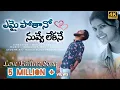 Download Lagu Yemaipothano nuvve lekaney official song || Love failure song || Indrajitt || Gaddam Raj