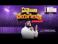 Download Lagu ఏమైనా చేయగలవు|Emaina Cheyagalavu|Live song|Daniel Praneeth|Telugu worship song| #Sthiraparachuvadavu