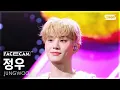 [페이스캠4K] 정우 'SUGAR' (JUNGWOO FaceCam) @SBS Inkigayo 251130