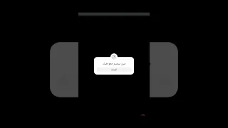 أنا بالليل لما أبقى مع التلفون  أنا بالليل لما أبقى مع التلفون