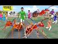 Lagu Paalatoo Cheenti Pet Giant Ant Scary Village People Hindi Kahaniya Hindi Stories Moral Stories