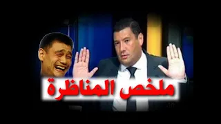 إضحك مع إسلام بحيرى   ملخص المناظرة دندنها