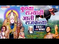 Download Lagu Kunya Rajyachi Aali Rajkanya - कुण्या राज्याची राजकन्या - Marathi Song - Sumeet Music