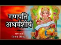 Download Lagu श्री गणपति अथर्वशीर्ष Shri Ganpati Atharvashirsh || Priyyaa D Dhodi || #marathi #morning #devotional