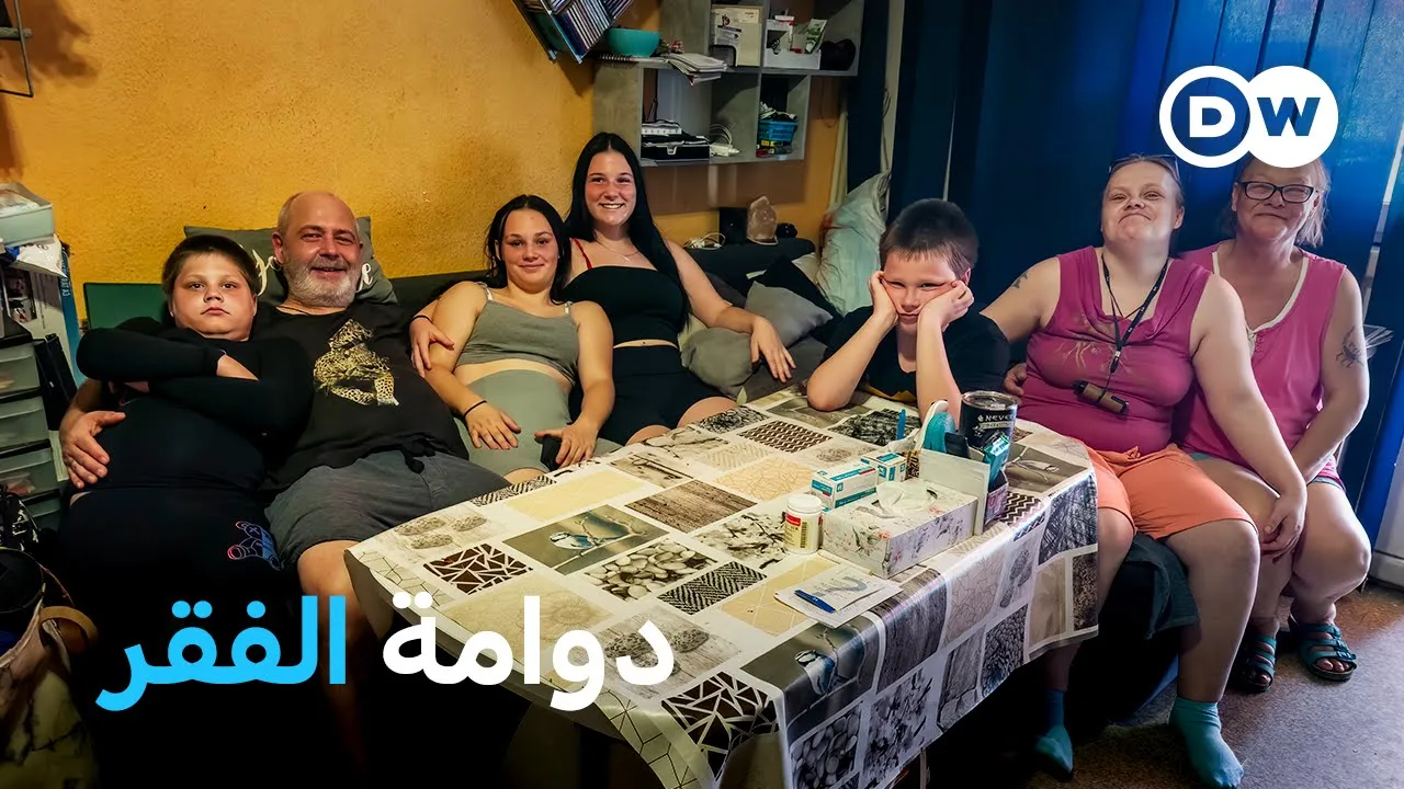 وثائقي | الفقر في ألمانيا | وثائقية دي دبليو