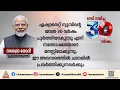 ഏഷ്യാനെറ്റ് ന്യൂസിന്റെ 30 വര്ഷങ്ങള്; ആശംസ അറിയിച്ച് പ്രധാനമന്ത്രി | 30 Years Of Asianet News