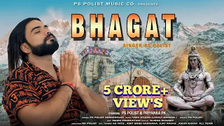 bhagat official video singer ps polist bhole baba song yaar to bhagat bhole shakar ke