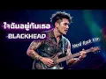 ใจฉันอยู่กับเธอ - BLACKHEAD [Cover Hard Rock Ver.]