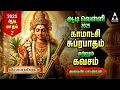 Download Lagu AADI VELLI 2025 | Kamakshi Amman Bhakthi Padalgal | Kamakshi Amman Suprabatham And Kavasam