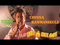 Download Lagu Paattu Paadava movie songs | Chinna Kanmanikkulea | Phoenix music