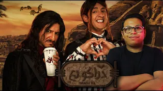 مراجعة فيلم دراكو رع 
