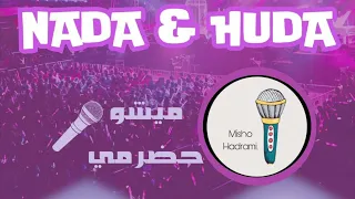 ميشو حضرمي   انت طيب   ابيك بجنبي الليله   الحكايه   وترحل صرختي   حبيبي يا حبيبي                    دندنها