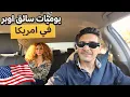 Lagu اوبر توصيل الركاب في سان دييغو كاليفورنيا 
