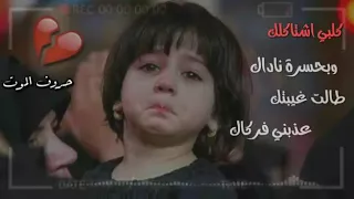 قلبي اشتاقلك   وبحسرة ناداك     طالت غيبتك عذبني فرقاك  دندنها