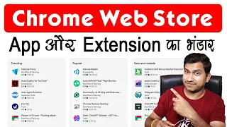 How to download apps from Chrome Web Store Chrome Extension Tutorial in Hindi