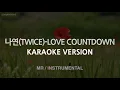 Download Lagu [짱가라오케/노래방] 나연(TWICE)-LOVE COUNTDOWN (Ft. 원슈타인) (MR/Instrumental) [ZZang KARAOKE]