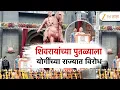 Download Lagu Special Report On Lucknow Shivaji Maharaj Statue | Arrest of Shiva Raya's statue; Marathi society is aggressive