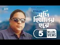 Lagu Jodi Himaloy Hoye (Official Music Video) | Prince Mahmud ft. Khalid